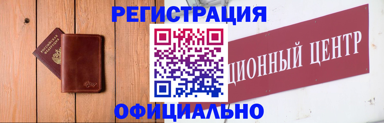 прописка для работы в Конаково