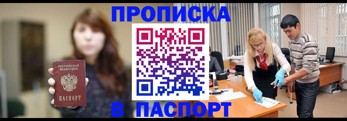 прописка от собственника в Конаково